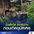 สามีติดโควิด ภรรยาจะติดไหม pantip